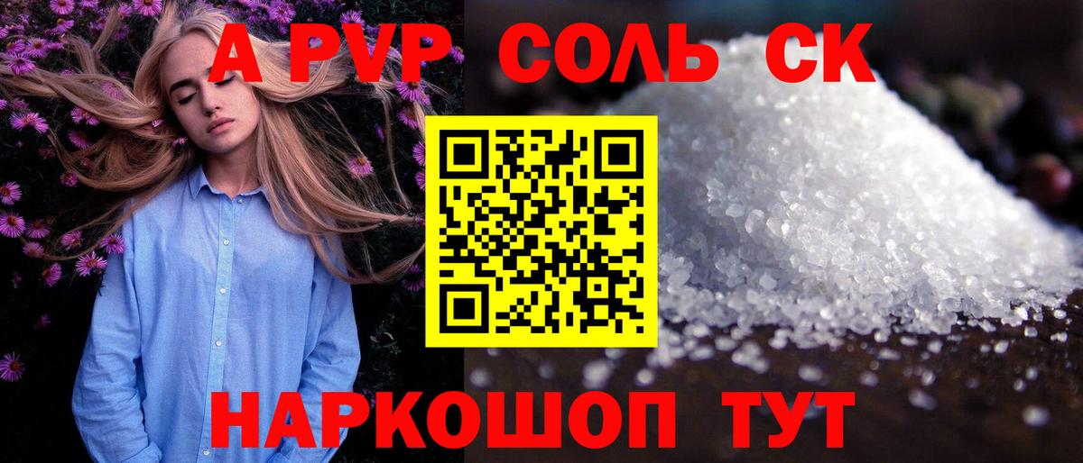 А ПВП крисы CK  Alpha-PVP крисы CK  Кисловодск  Вход с VPN  Альфа ПВП СК КРИС 