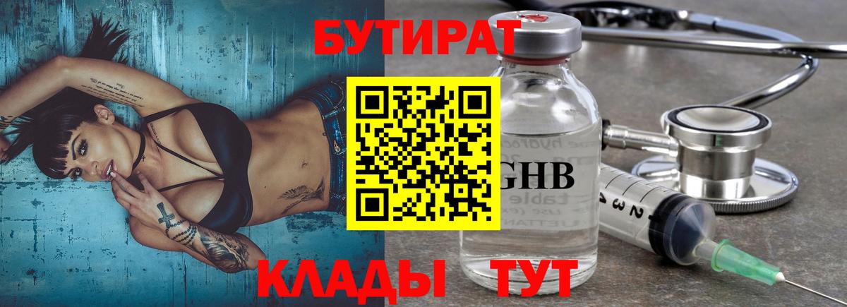 Кисловодск  БУТИРАТ оксана  Бутират  Вход с VPN 