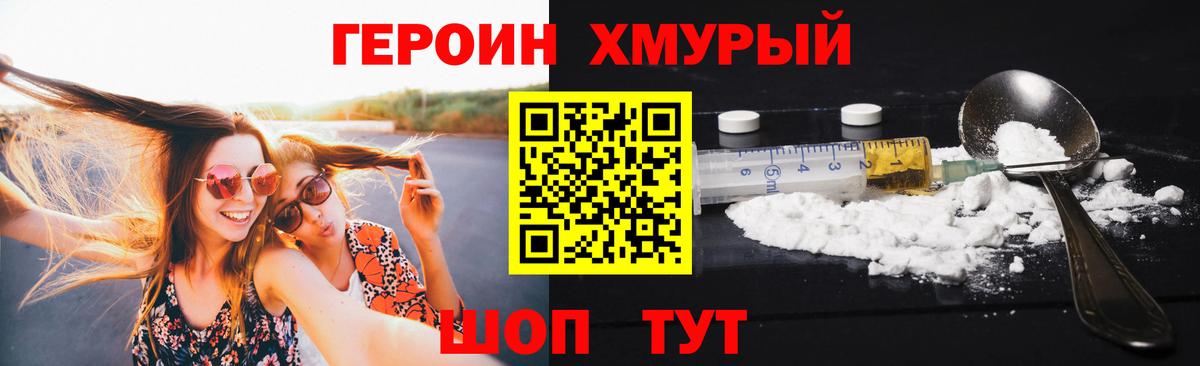 ГЕРОИН герыч  Вход с VPN  Кисловодск 