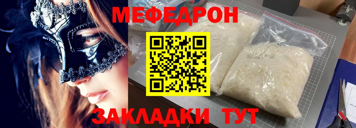 Меф мяу мяу  Кисловодск