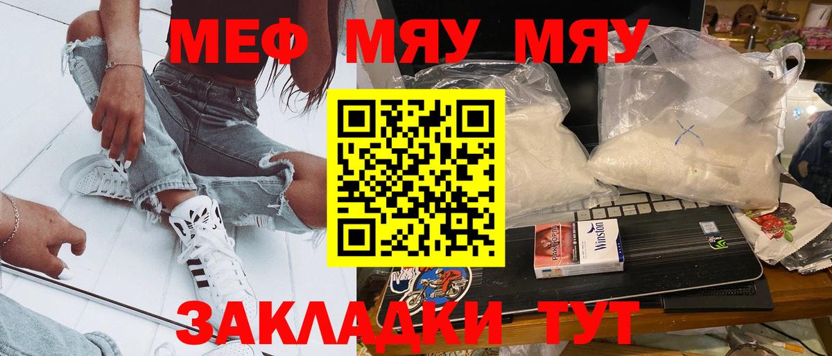 Меф мяу мяу  Вход с VPN  Мефедрон  Меф  Кисловодск 