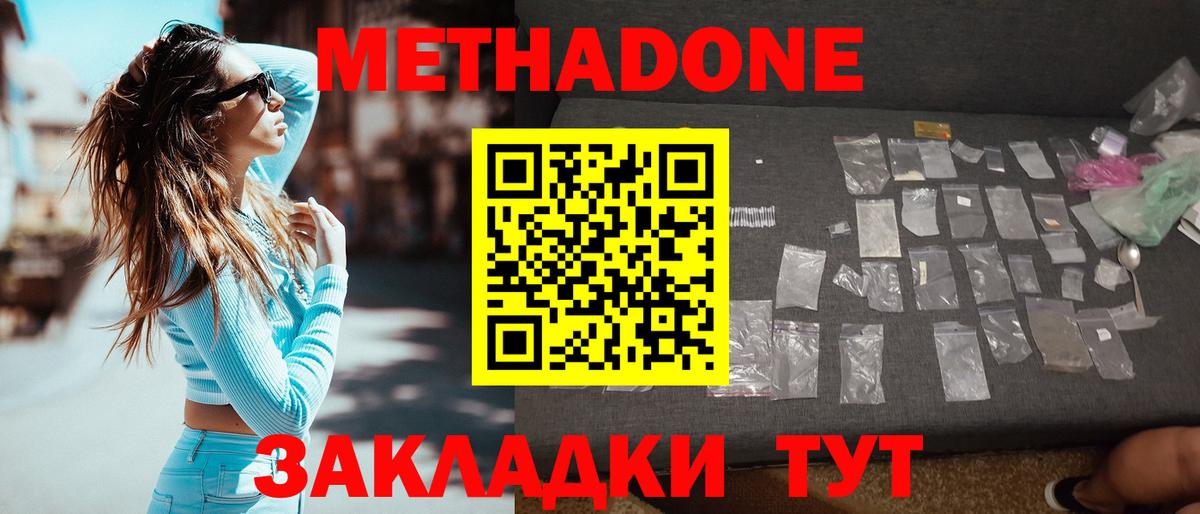 МЕТАДОН VHQ Кисловодск