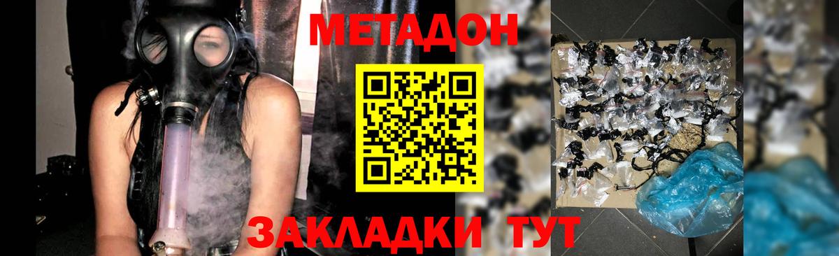 Кисловодск  МЕТАДОН VHQ  Вход с VPN  Метадон methadone 
