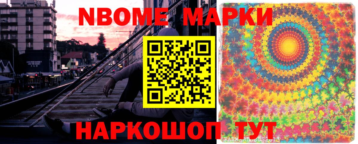 Марки N-bome 1500мкг  Марки N-bome 1500мкг  Вход с VPN  Кисловодск 